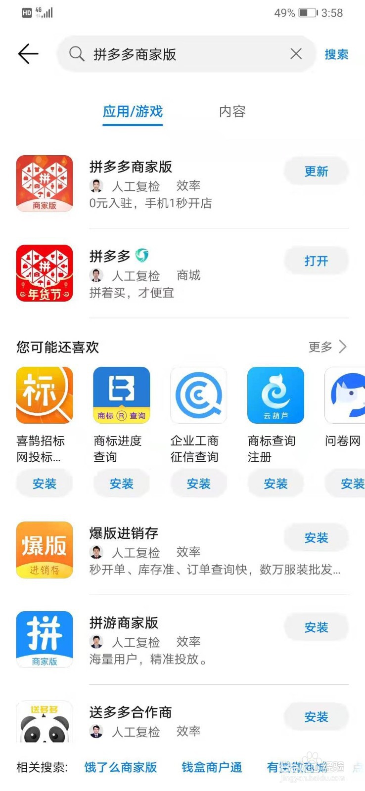 2020年如何在拼多多开店