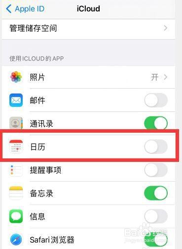 苹果日历收件箱广告如何删除