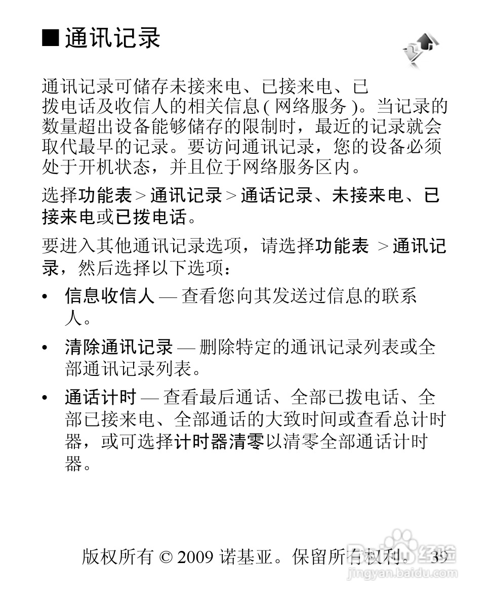 诺基亚1506手机使用说明书:[4]