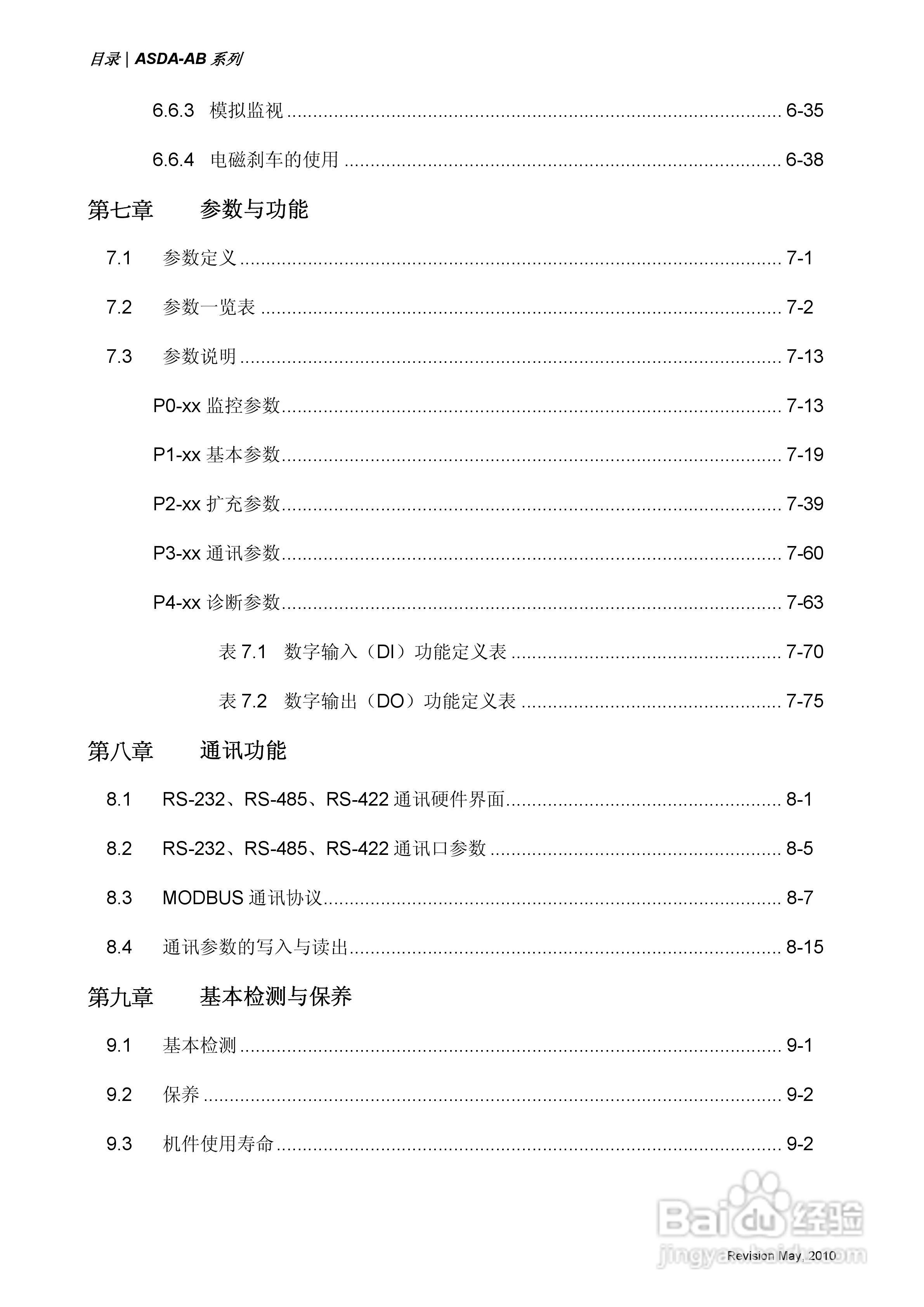 台达ASDA-AB伺服驱动器使用手冊:[2]