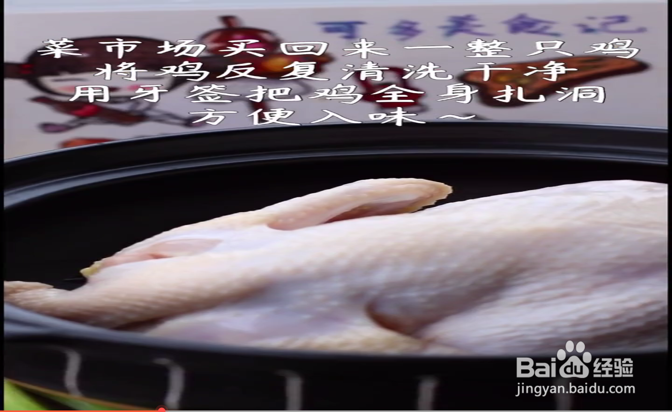 电饭煲秘制烧鸡的制作方法
