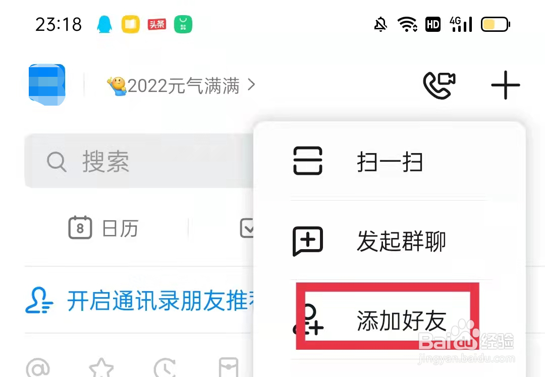 钉钉APP怎么添加手机联系人好友