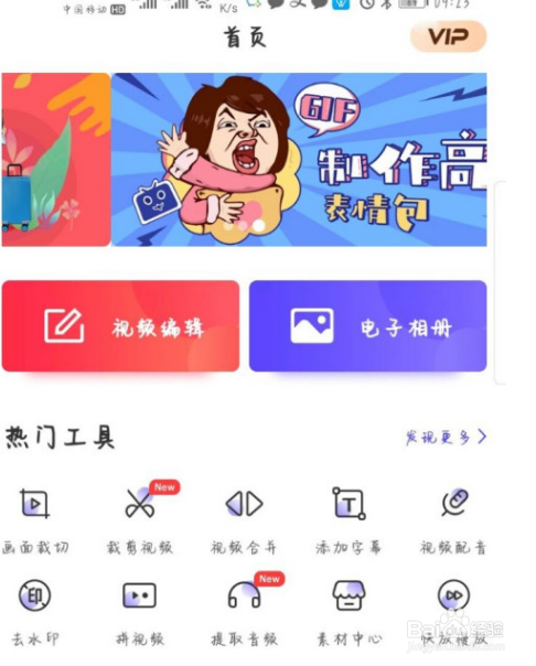 编辑视频软件手机版