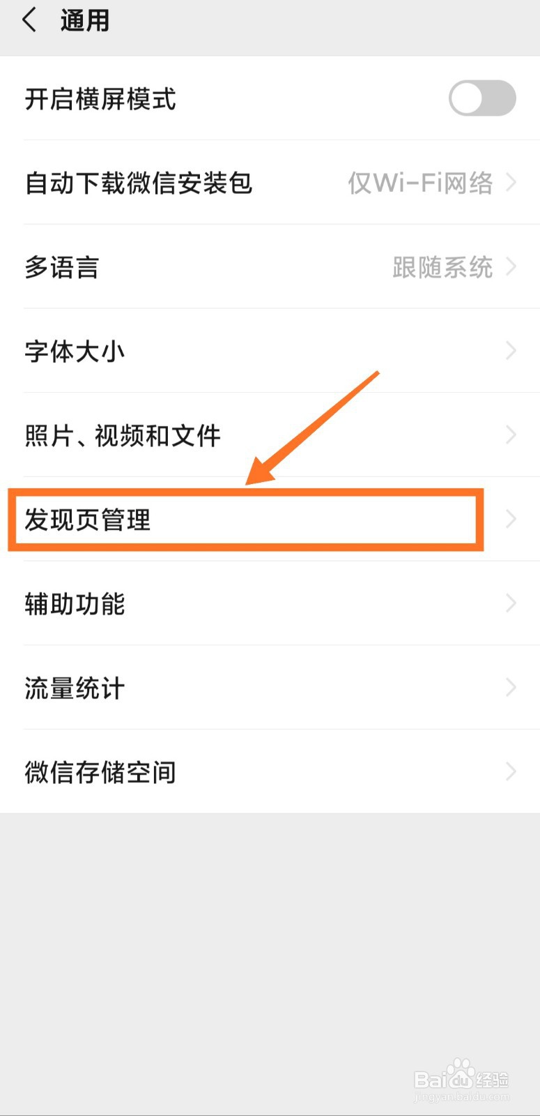 微信如何关闭附近的人功能入口