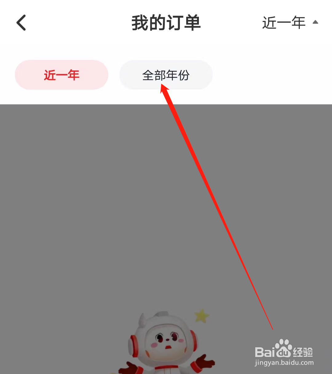 学而思网校如何查看全部年份订单