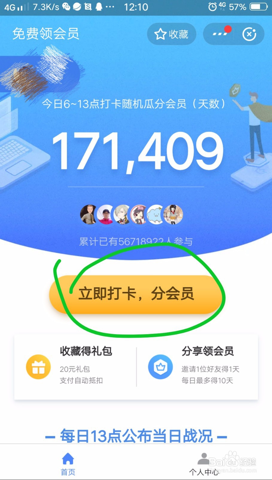 支付宝怎么免费打卡领WPS会员？
