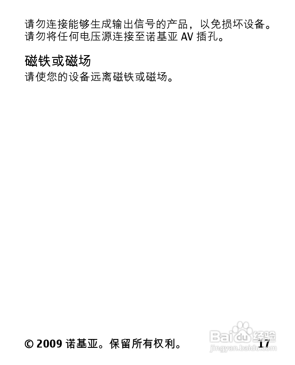 诺基亚2330C手机使用说明书:[2]