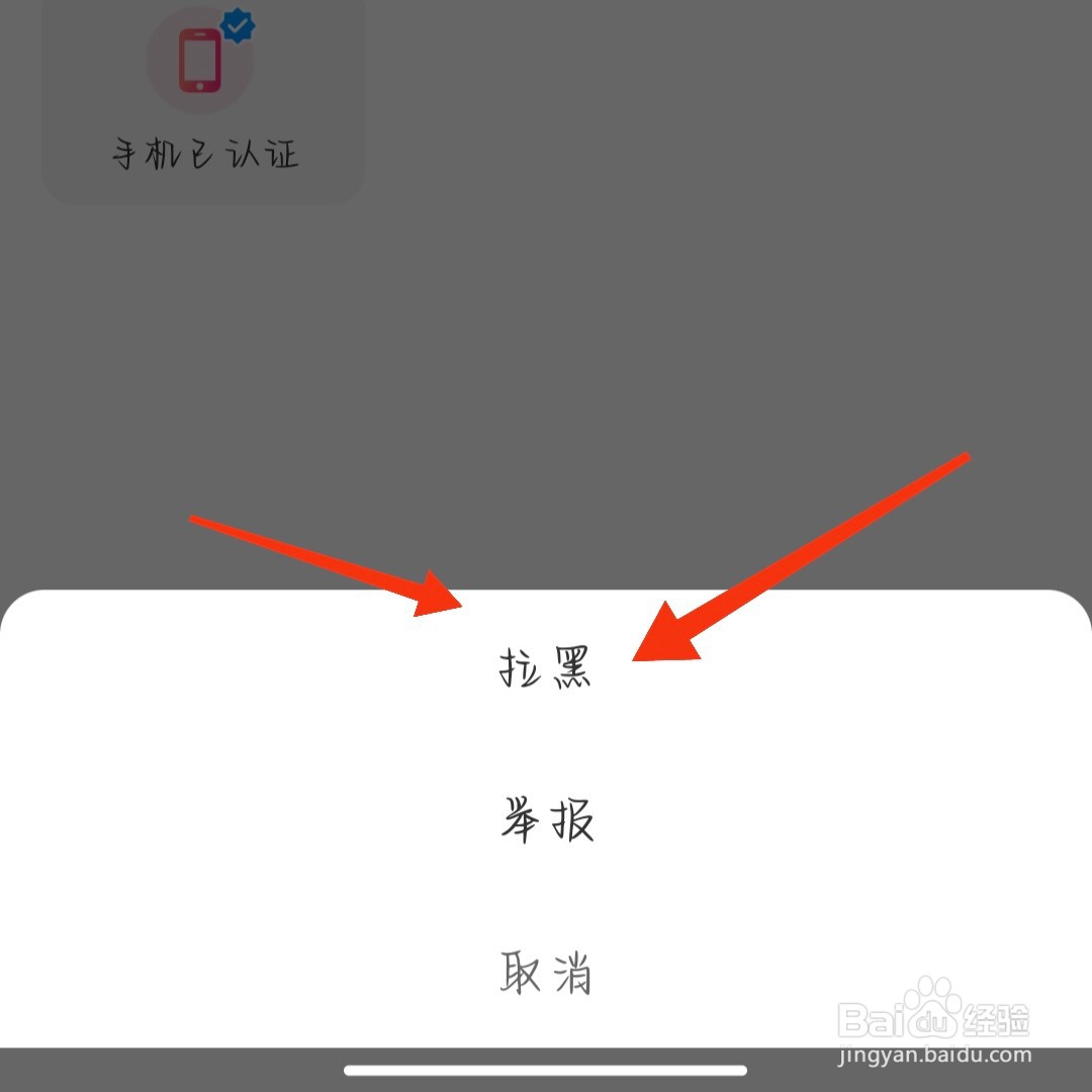 梦缘App怎么拉黑对方