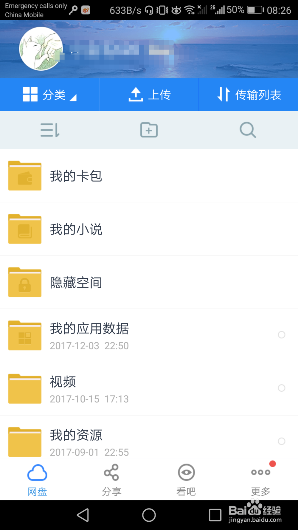 百度云上传文件怎么做