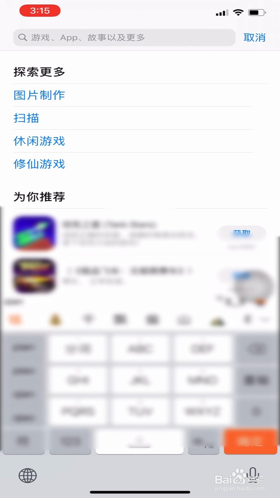 苹果手机下载不了软件怎么回事