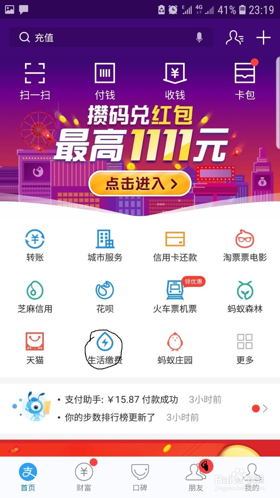 如何使用支付宝缴电费水费