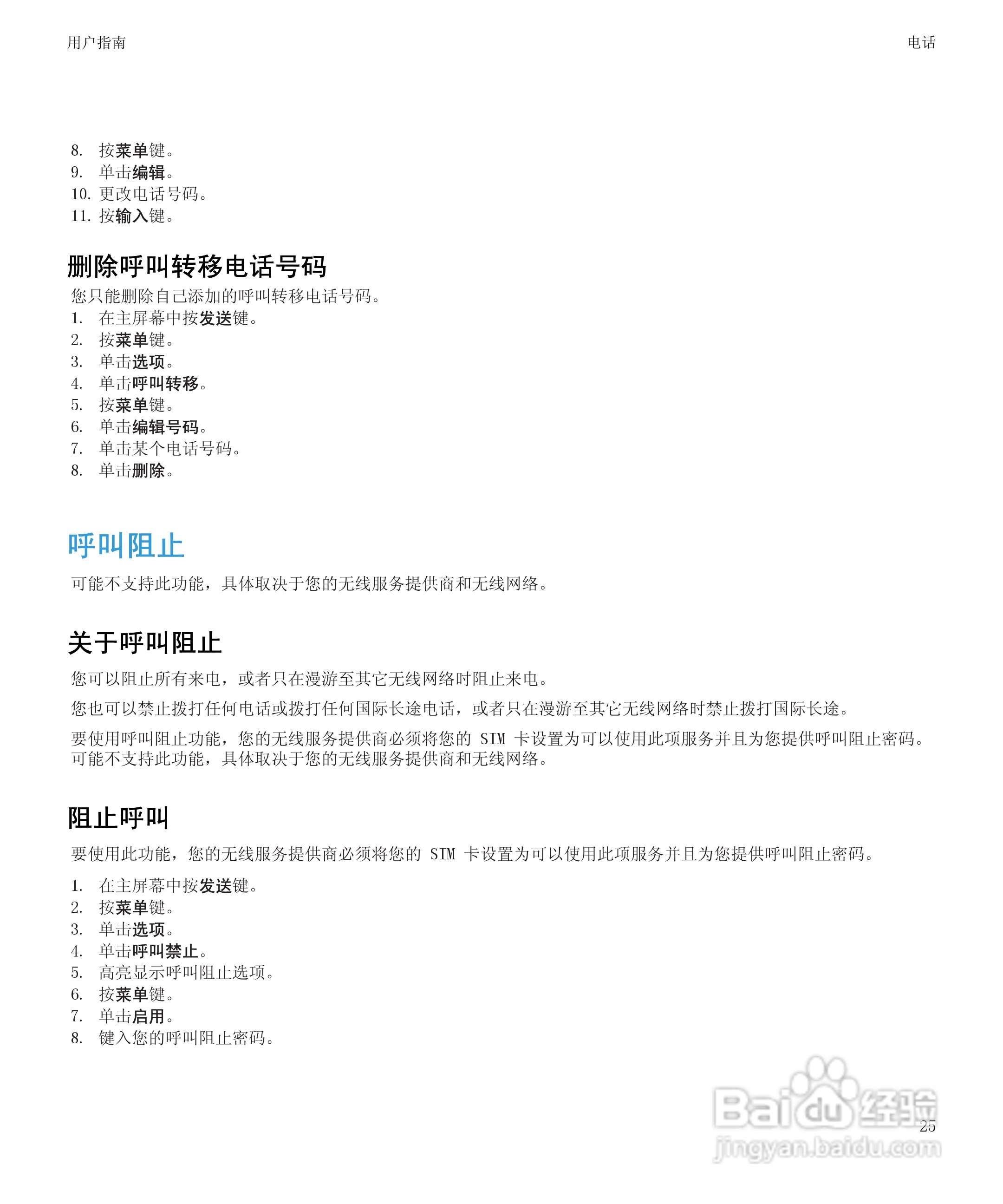 黑莓8520手机使用说明书:[3]