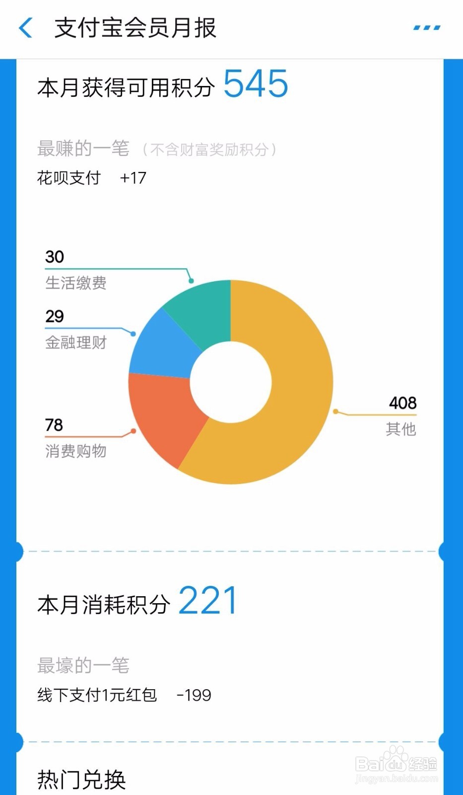 支付宝会员积分明细在哪里查看？