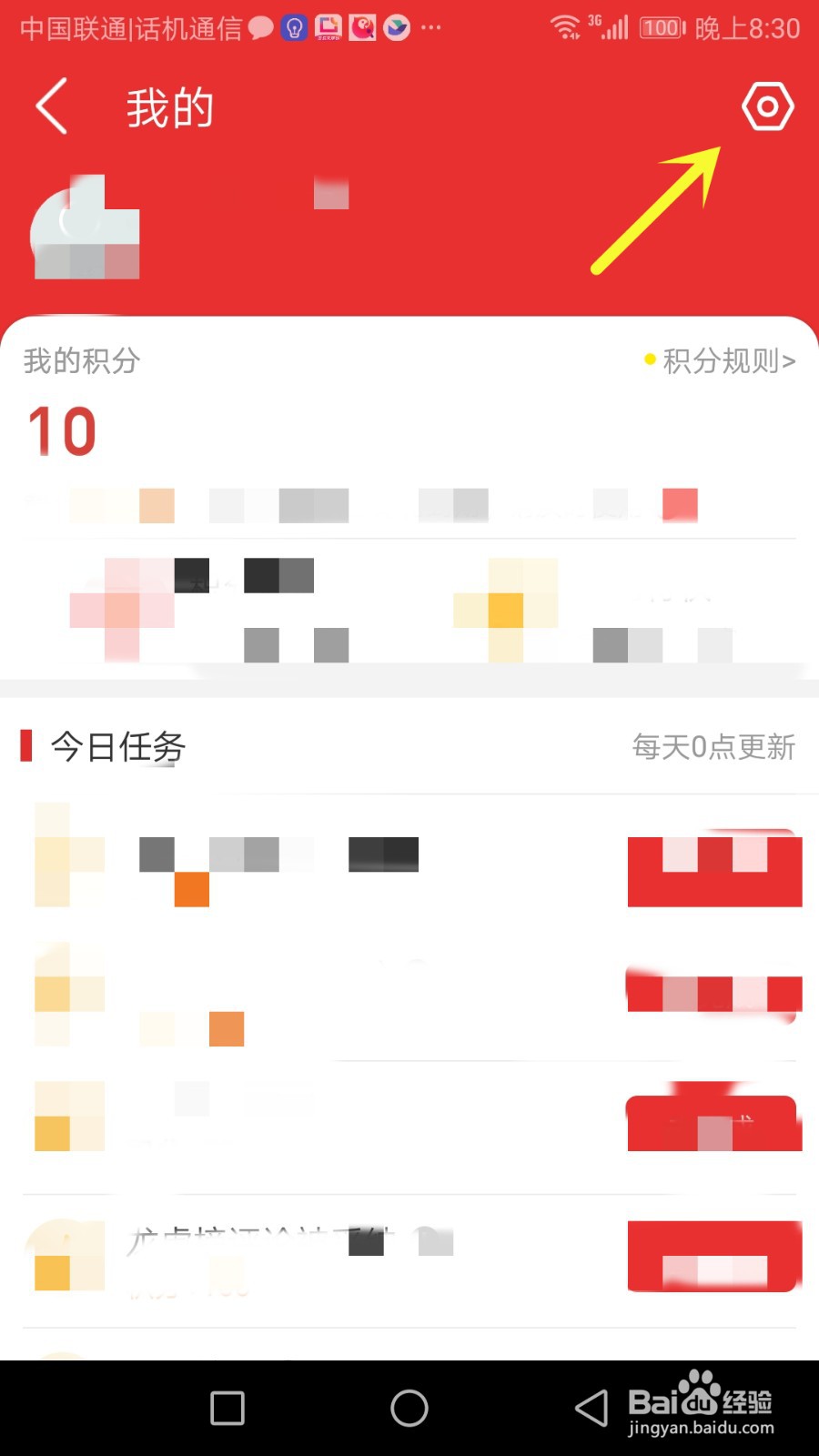 怎么开启开盘啦声音与震动