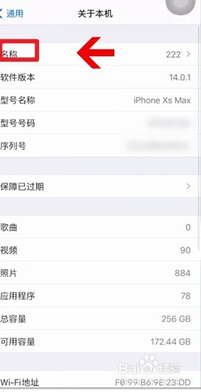 iphone热点名字怎么改