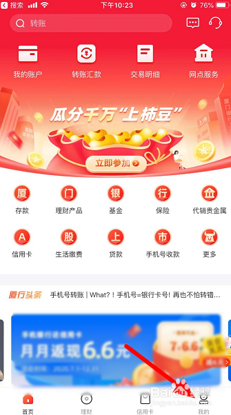 厦门银行app忘记登录密码怎么办