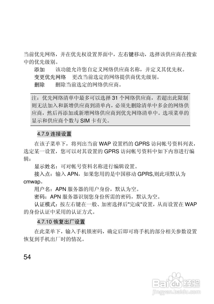 联想Lenovo A330手机使用说明书:[6]