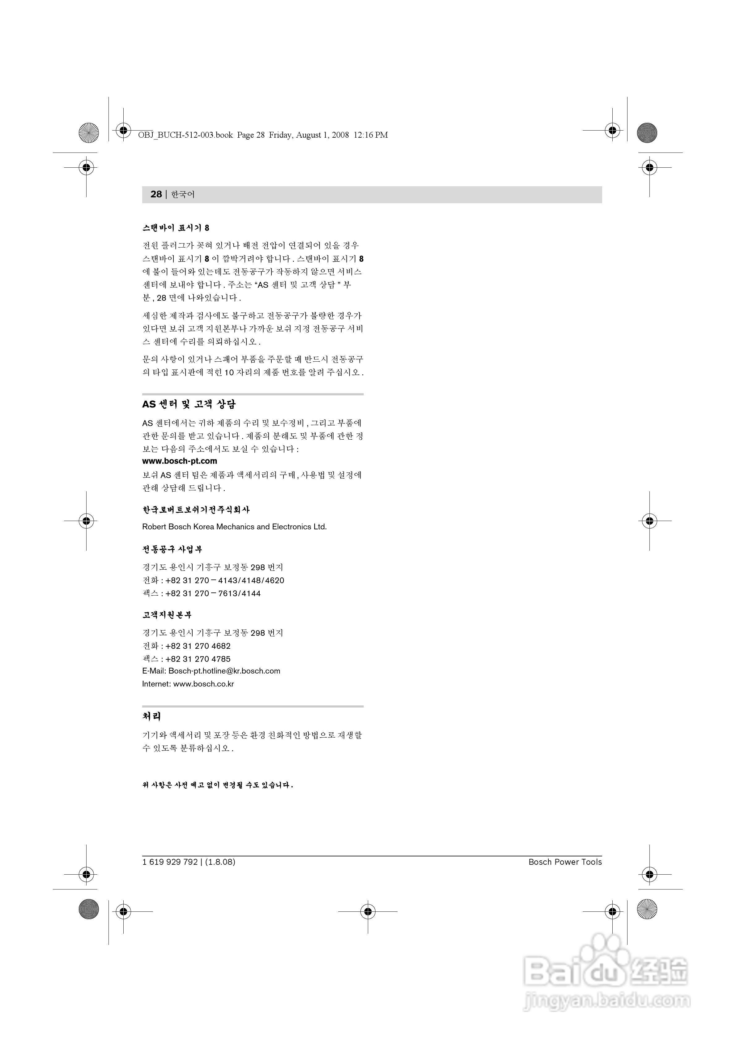 博世GBH 5-40DCE五坑锤钻操作说明书:[3]