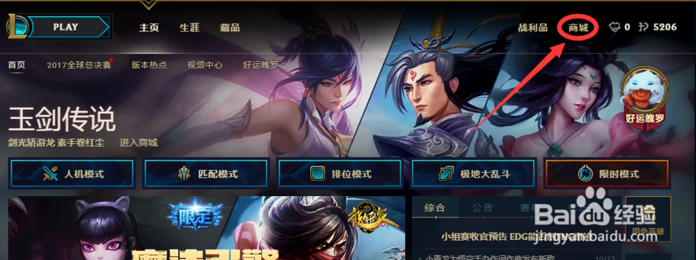 玉剑传说皮肤怎么买
