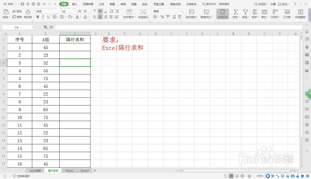 Excel隔行求和
