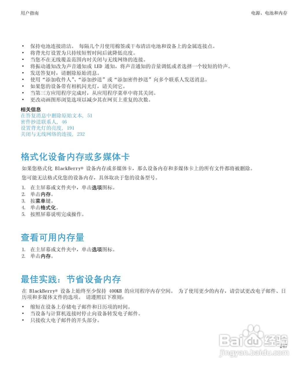 黑莓9300手机使用说明书:[25]