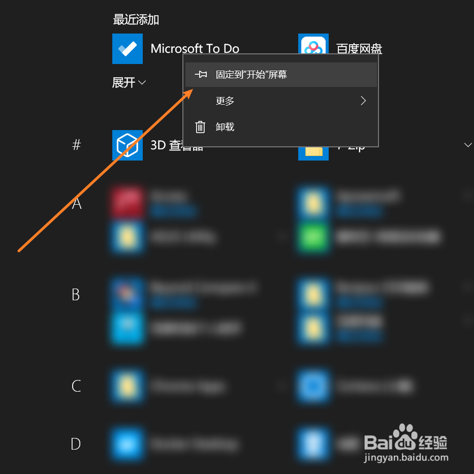 Windows10 任务清单怎样固定到开始屏幕