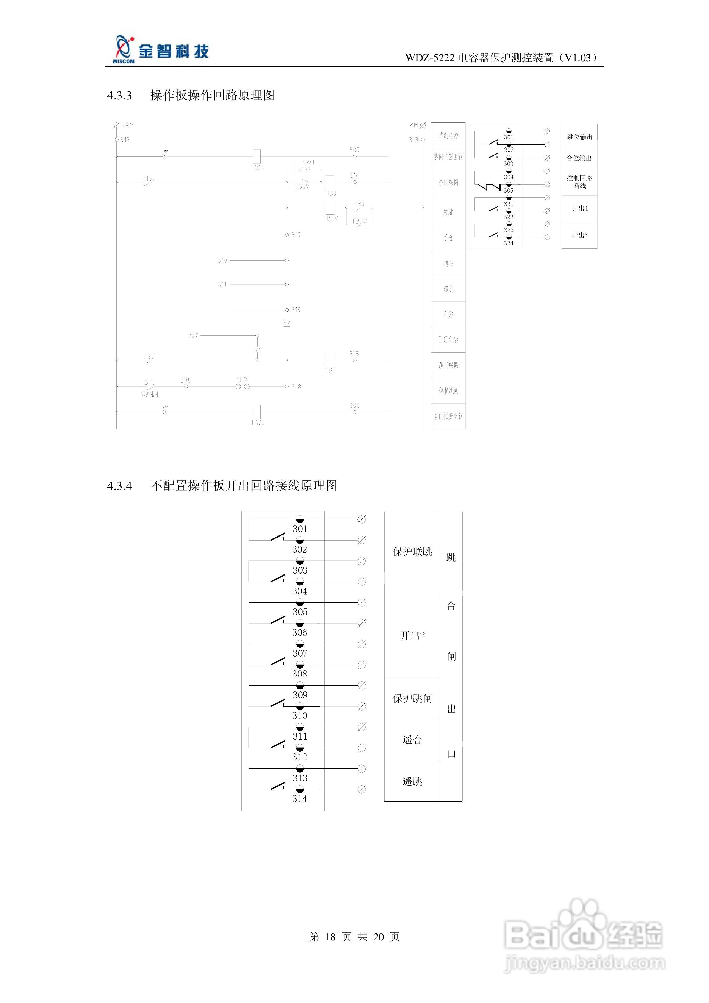 金智科技WDZ-5222电容器保护测控装置说明书:[2]