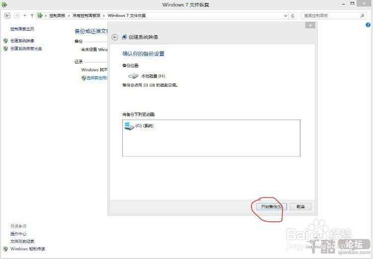 win8系统备份与还原