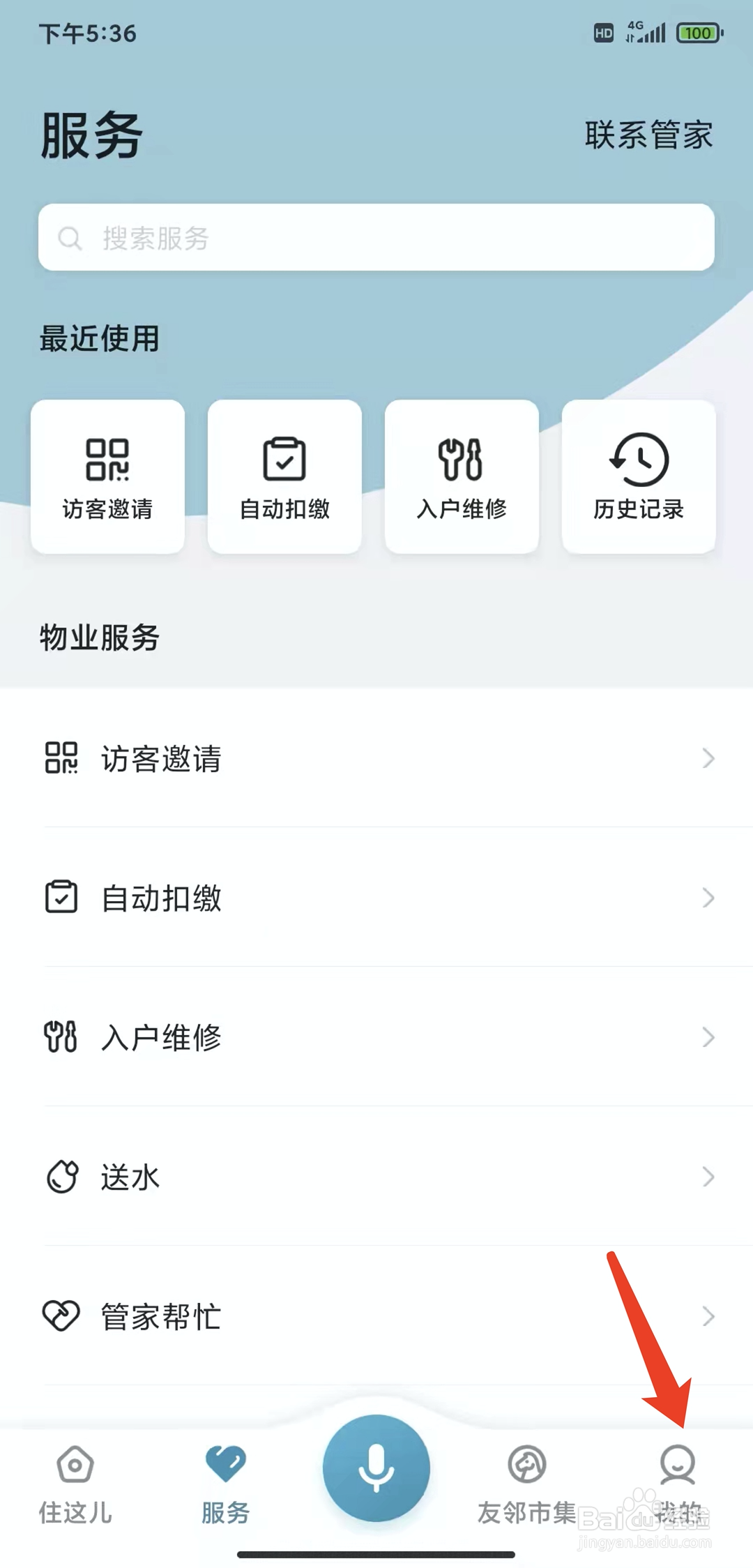手机住这儿app怎样修改登录密码