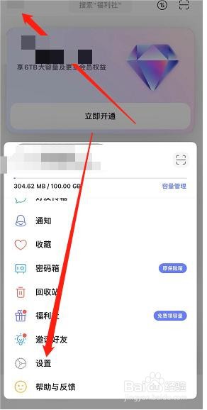 阿里云盘设置深色模式的方法