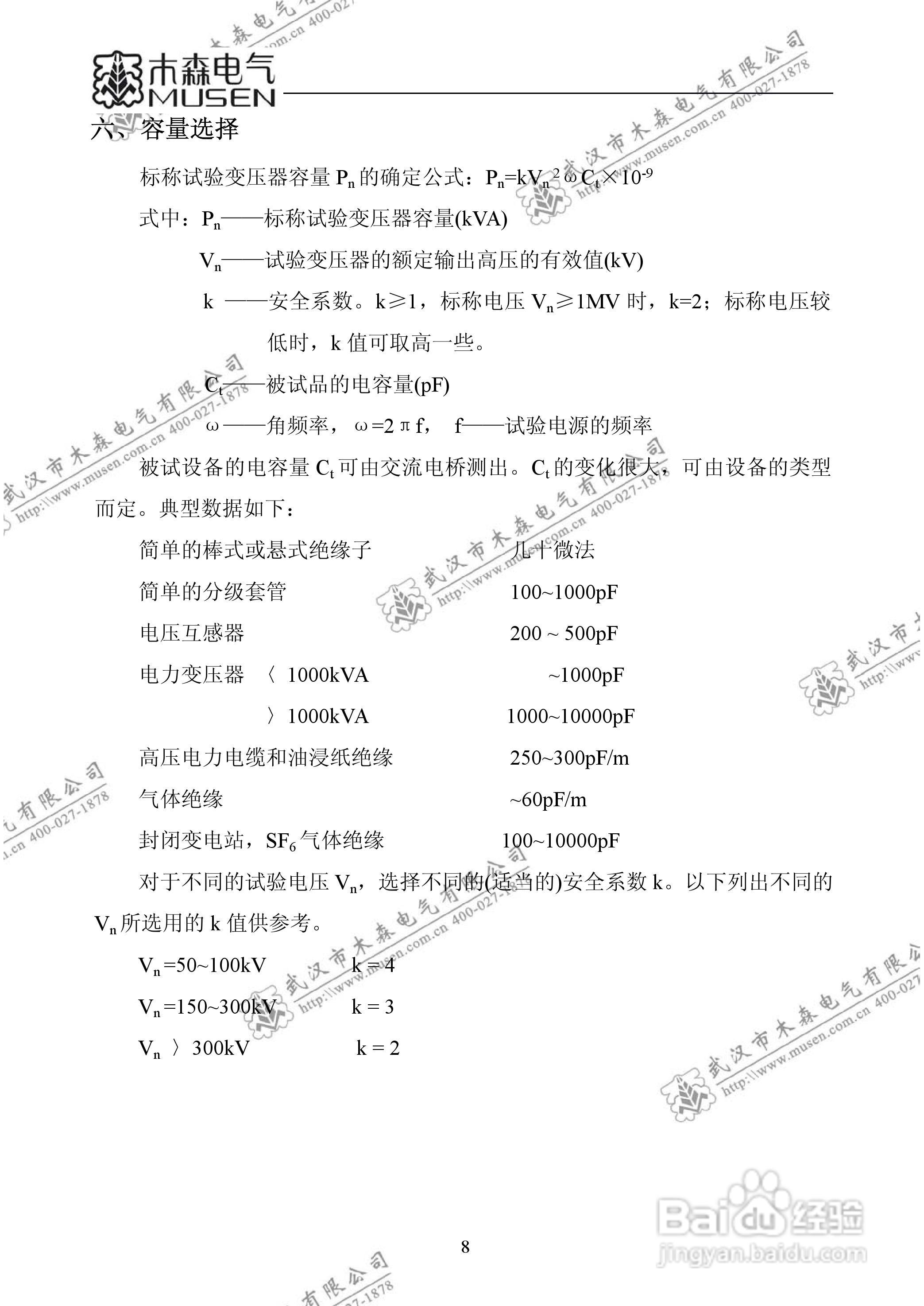 木森电气YDJ油浸式试验变压器说明书:[1]