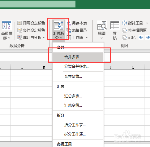 如何将多个工作表合并