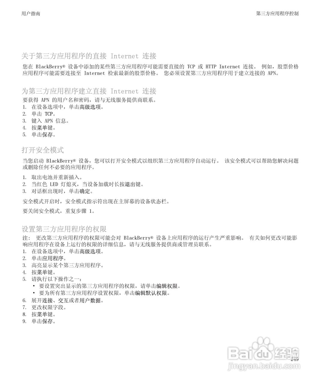 黑莓BlackBerry Storm 8900手机使用说明书:[26]