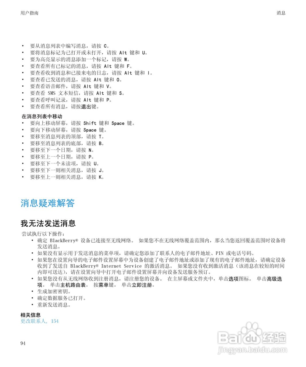 黑莓9700手机使用说明书:[10]