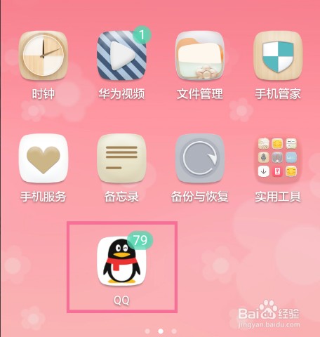 在手機桌面下點擊【qq】圖標