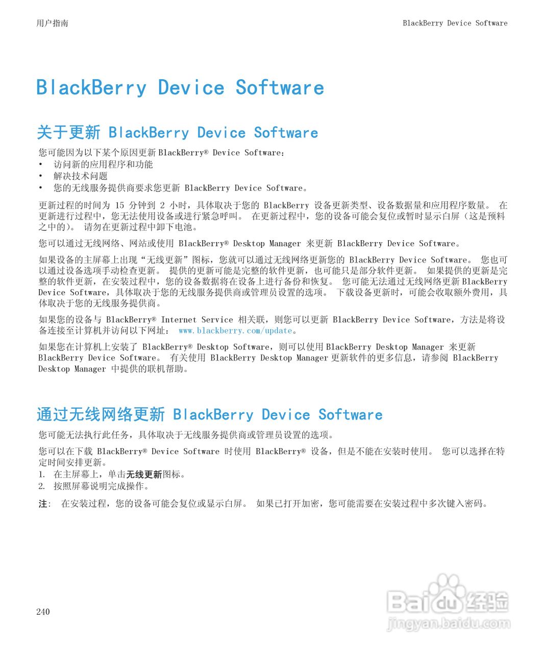 黑莓9700手机使用说明书:[25]