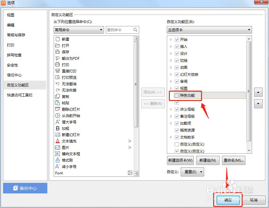如何让PPT特色功能选项卡不显示