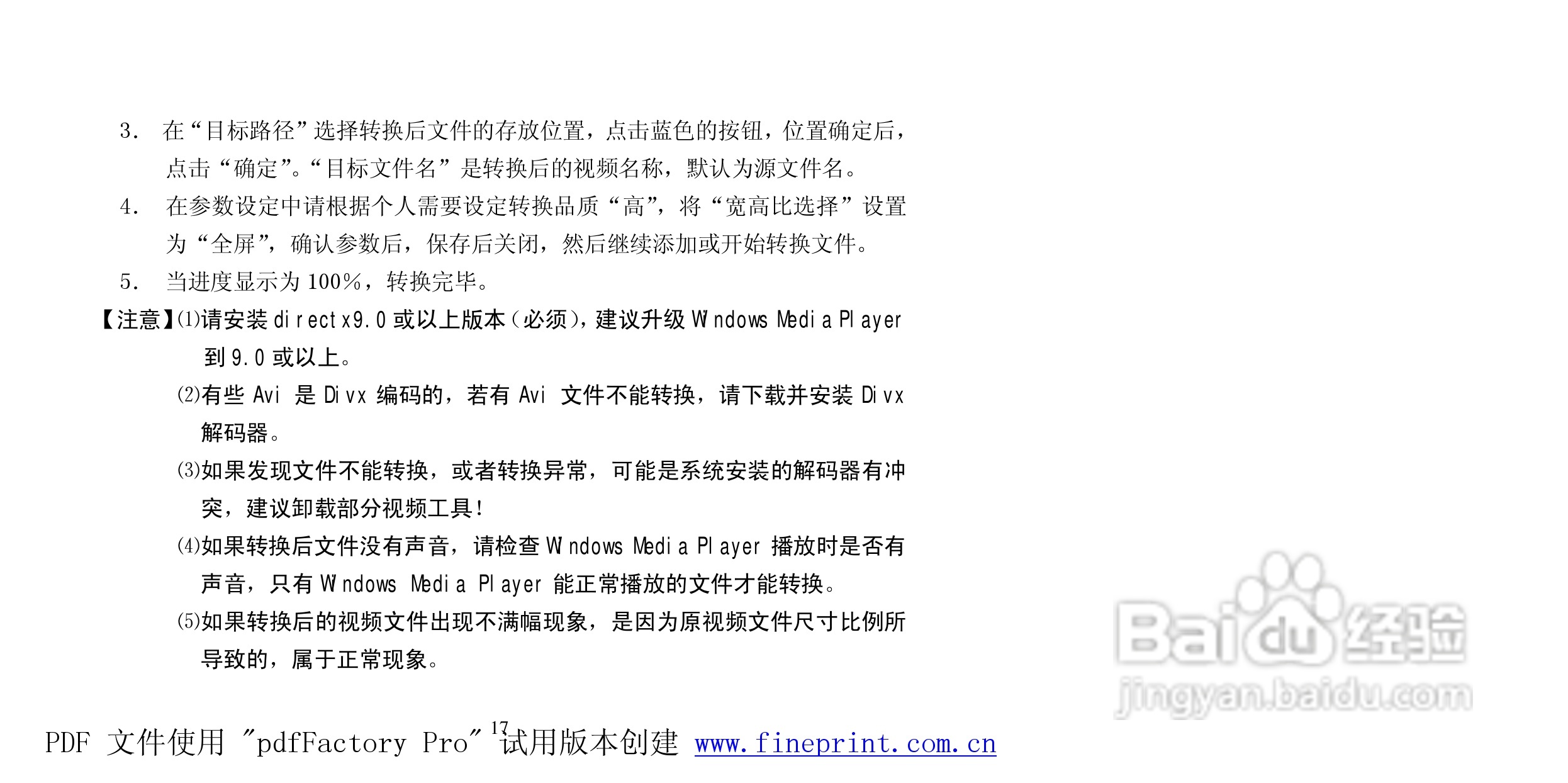 纽曼Q100型MP3播放器使用说明书:[2]