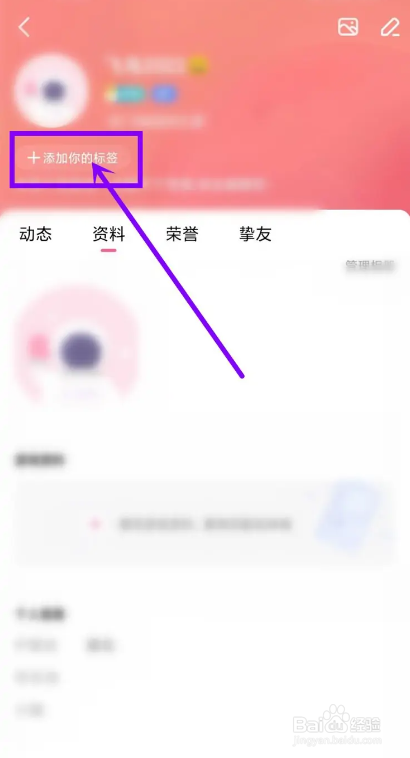 如何使用皮皮蟹APP设置个性标签