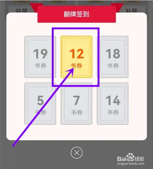 必看小说app签到领书券该如何操作？