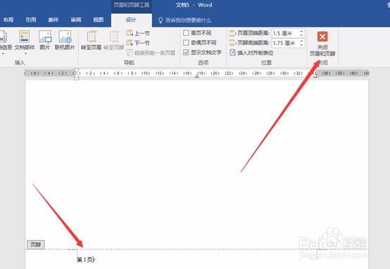 如何去除页眉中的横线