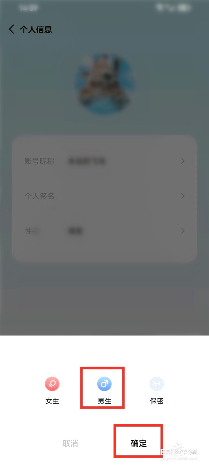 岁岁要怎么修改用户性别