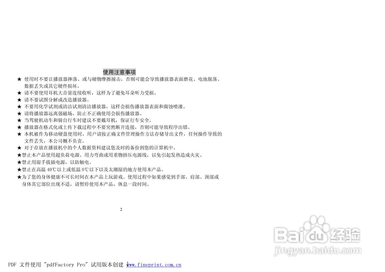 纽曼M2000型MP4播放器使用说明书:[1]