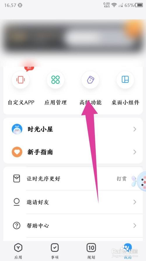 时光序App铃声提醒怎样设置振动