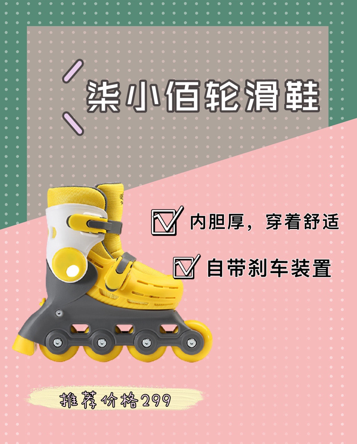 轮滑鞋品牌推荐,让轮滑爱好者大展拳脚!