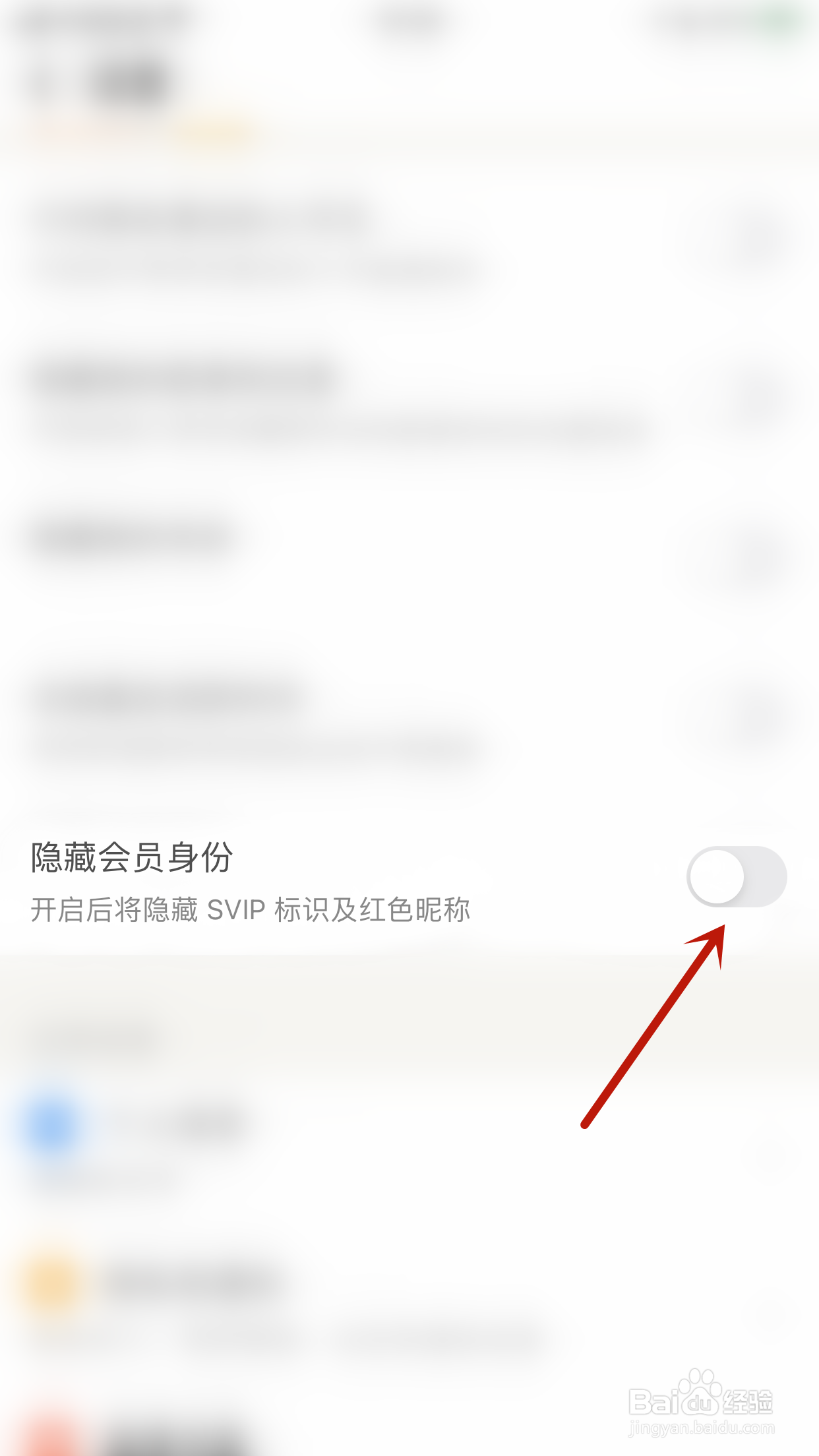 如何关闭觅语隐藏会员身份