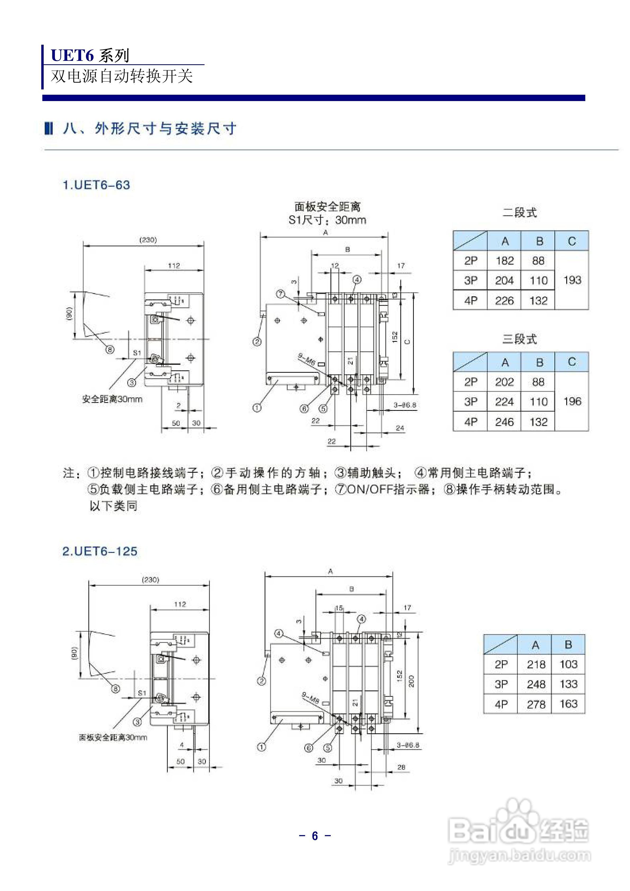 宏美UET6系列双电源自动转换开关说明书:[1]