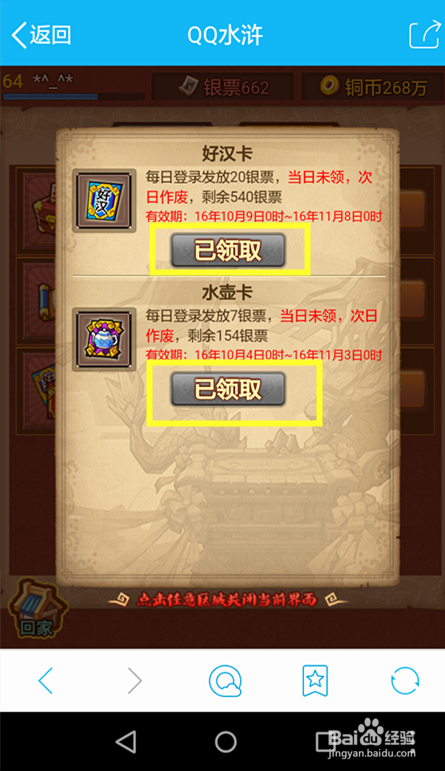 如何领取QQ水浒 月卡？（手机版）