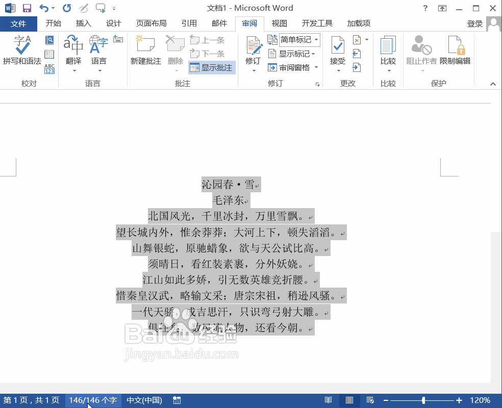 Word字数统计在哪？2013统计字数快捷键及方法