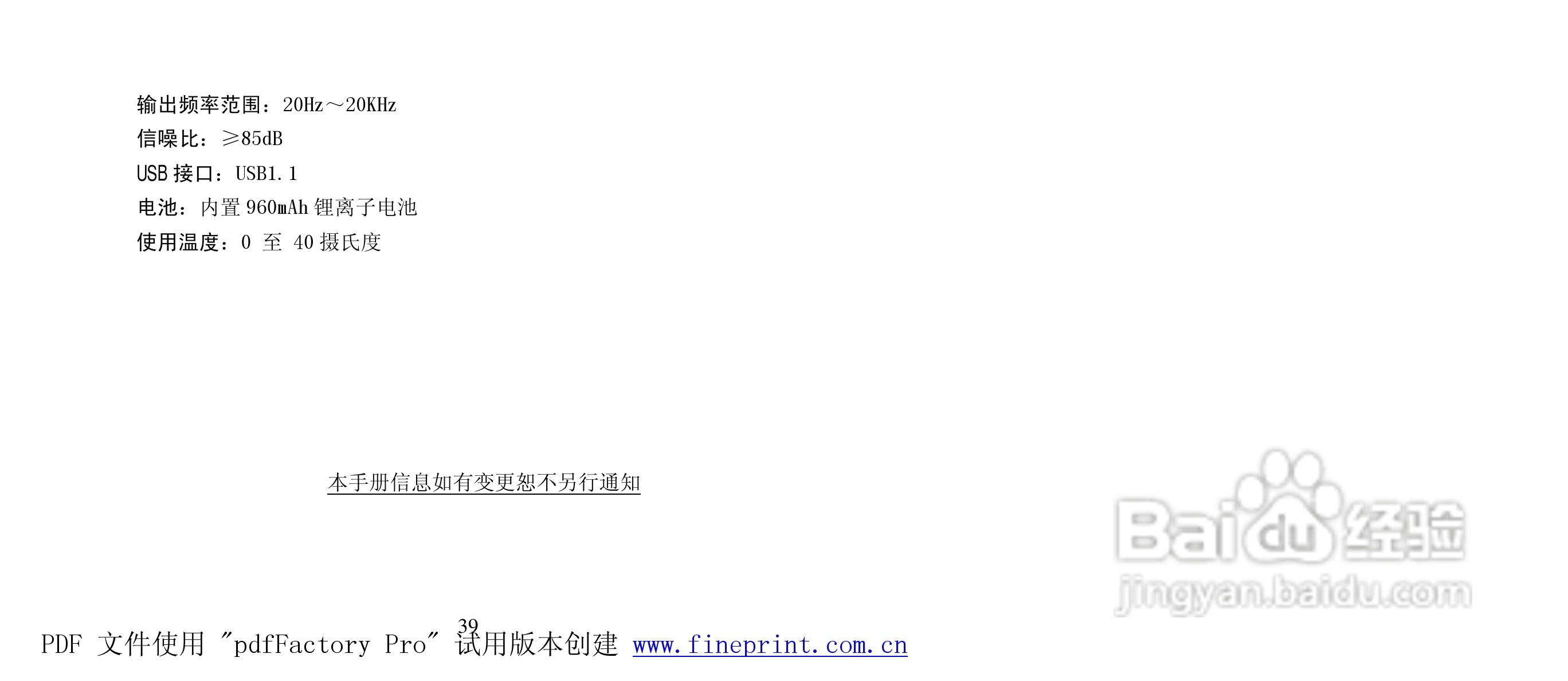 纽曼M925型MP4播放器使用说明书:[4]